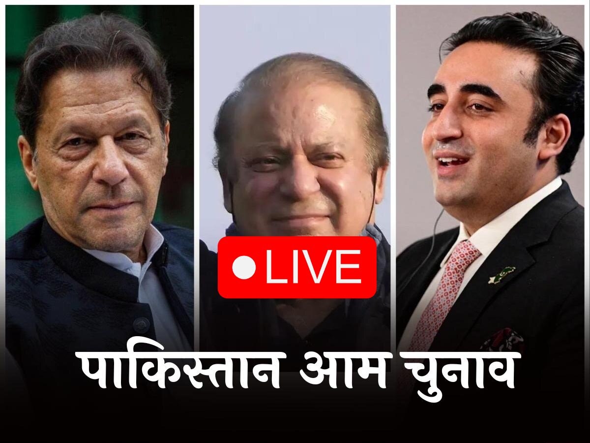 Pakistan Election 2024 Live: पाकिस्तान में खत्म हुआ मतदान; वोटों की गिनती जारी, शुरुआती रुझान में ये पार्टी आगे