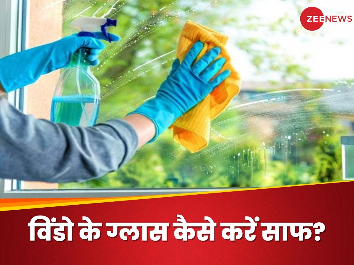 Window Glass Cleaning: घर में खिड़कियों के शीशे कैसे साफ करें? ये 4 क्लीनिंग हैक्स आएंगे आपके काम