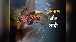 इस्लाम में इसलिए शादी करना है जरूरी, इस तरह की लड़की से करें निकाह