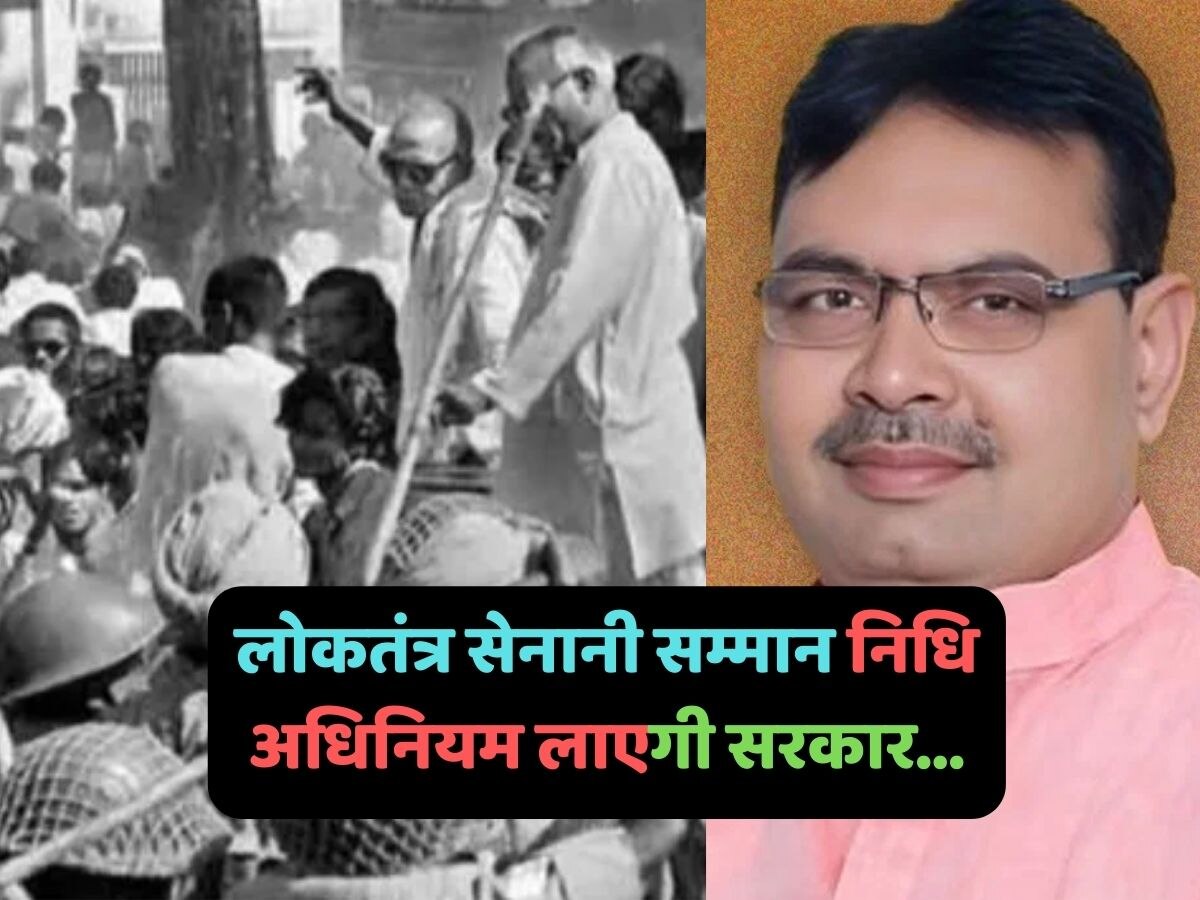 मीसा बंदियों की पेंशन के लिए लोकतंत्र सेनानी सम्मान निधि अधिनियम लाएगी भजन लाल सरकार.