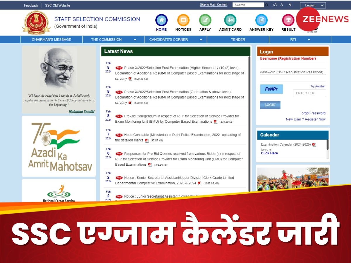 SSC Exam Calendar 2024-25 OUT: एसएससी ने जारी किया 2024-25 एग्जाम का कैलेंडर, जानिए कब किसका होगा पेपर