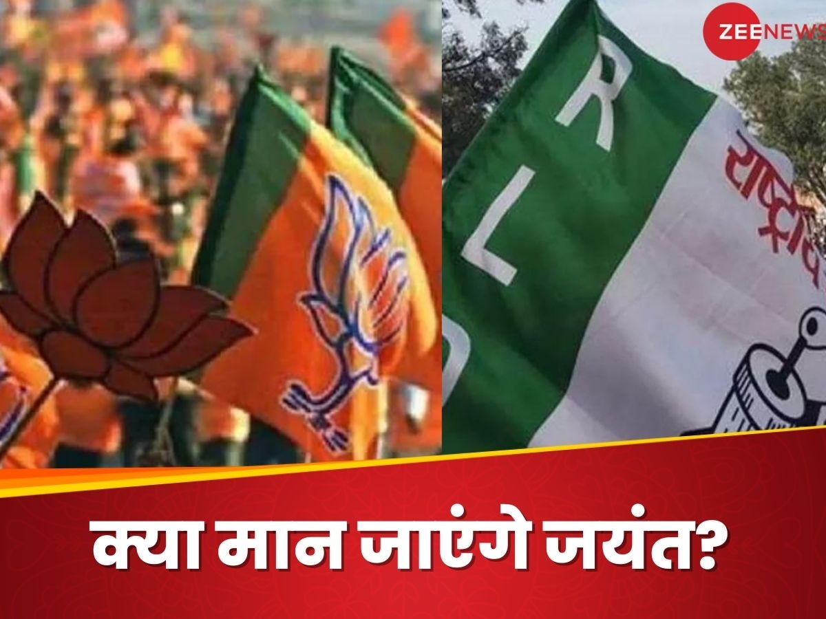 BJP-RLD Alliance: BJP ने RLD को दिया 2 लोकसभा और एक राज्यसभा सीट का ऑफर, क्या बन जाएगी बात?  