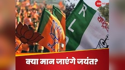 BJP ने RLD को दिया 2 लोकसभा और एक राज्यसभा सीट का ऑफर, क्या बन जाएगी बात?