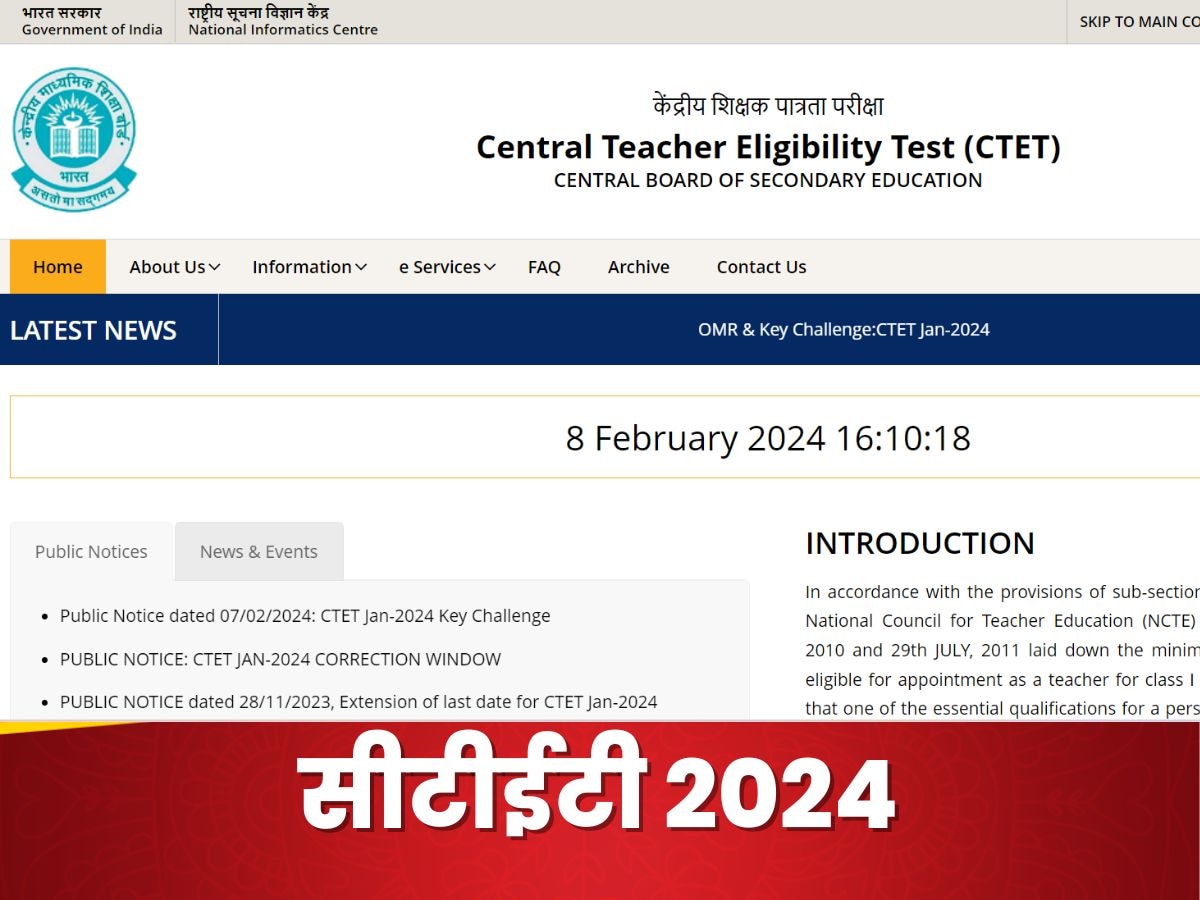 CTET 2024 Answer Key: 10 फरवरी तक ऐसे दर्ज करा सकते हैं आपत्ति