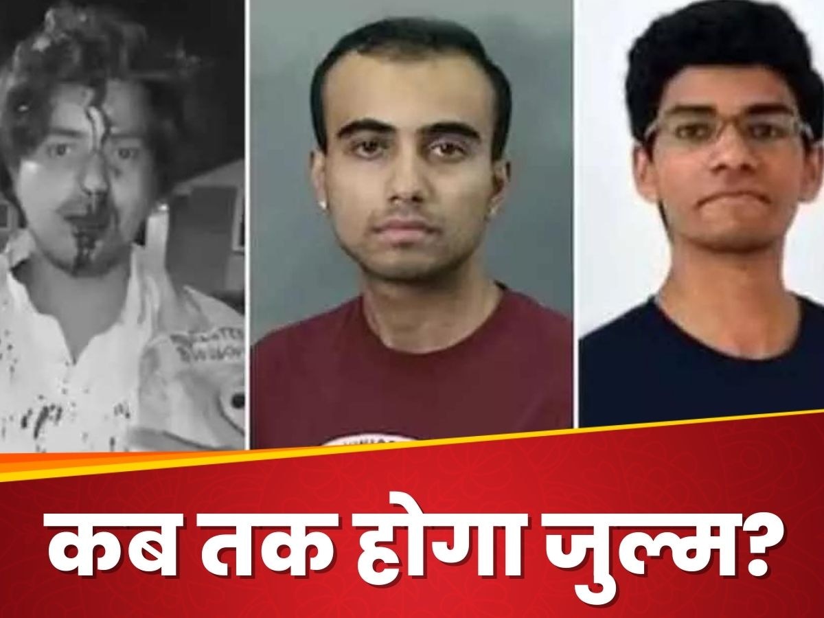 Attack on Indian Students: 'हत्याओं का आपस में कनेक्शन नहीं', US में भारतीय छात्रों की मौत पर बोली मोदी सरकार