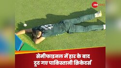 Video: सेमीफाइनल में हार के बाद रोने लगे PAK क्रिकेटर्स, मैदान पर दिखा ये नजारा