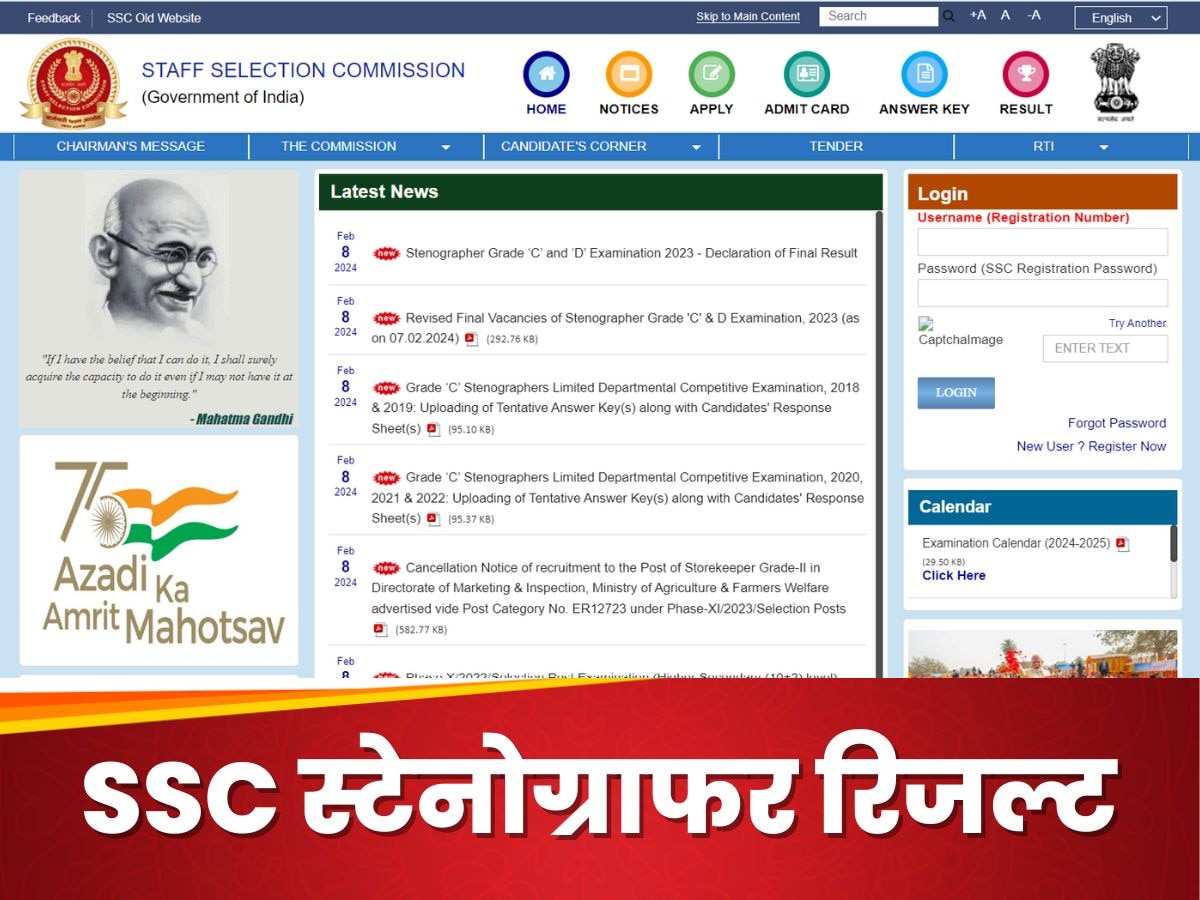 SSC Stenographer Grade C और D  2023 का फाइनल रिजल्ट जारी, ये रहा चेक करने का लिंक