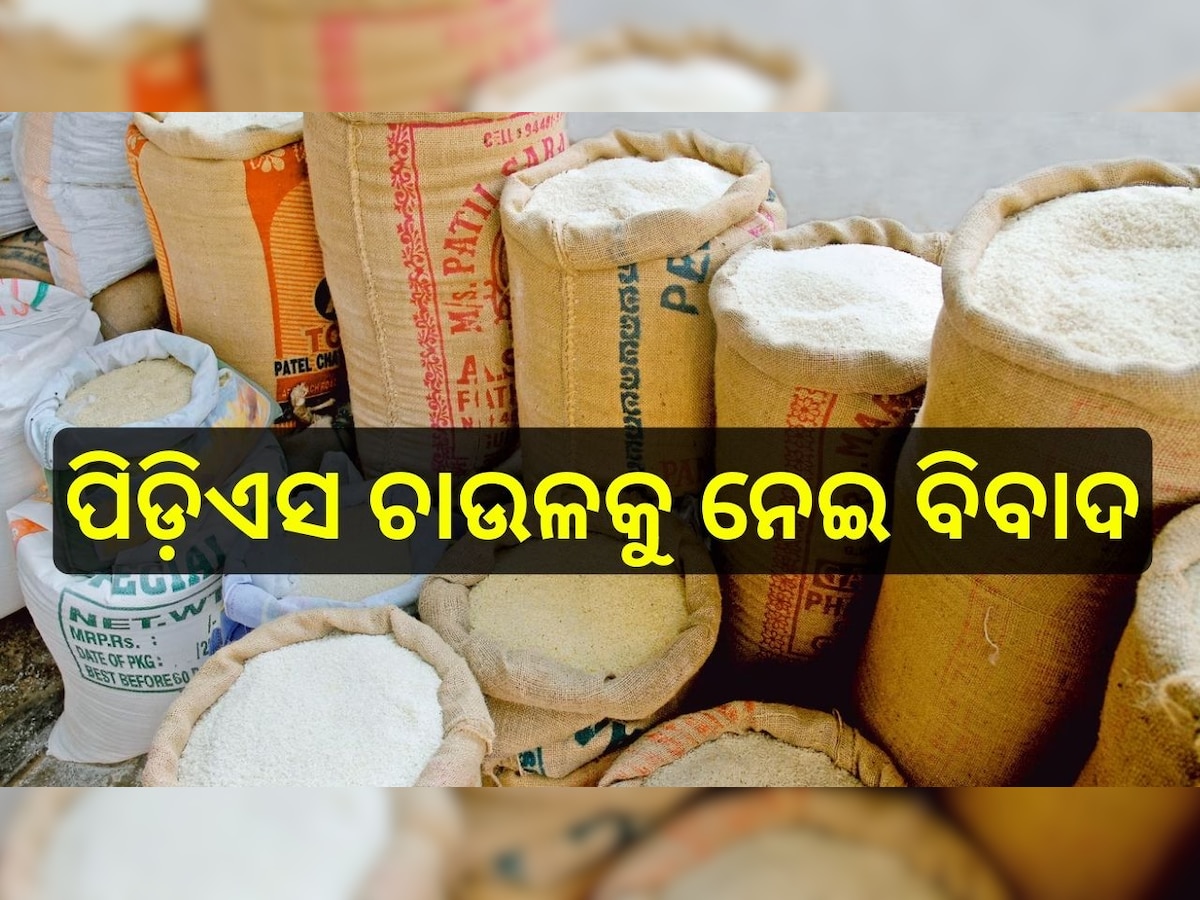 Odisha News: ପିଡ଼ିଏସ ଚାଉଳ ବଣ୍ଟନକୁ ନେଇ ବିବାଦ, ପଞ୍ଚାୟତ ଘେରିଲେ ଗ୍ରାମବାସୀ..