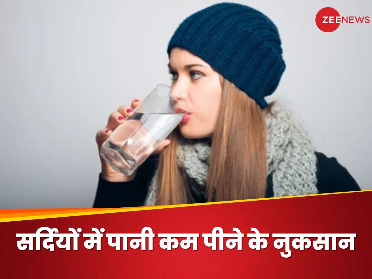 Water Intake: सर्दियों कम पानी पीना खतरनाक, कहीं सेहत का न हो जाए ऐसा अंजाम