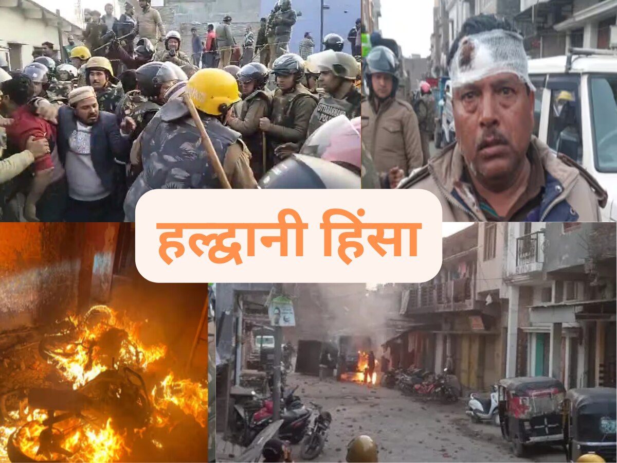 Haldwani Violence: उपद्रवियों की खूनी साजिश क्यों नहीं भांप सका पुलिस प्रशासन, 10 दिनों से चल रहा अतिक्रमण विरोधी अभियान