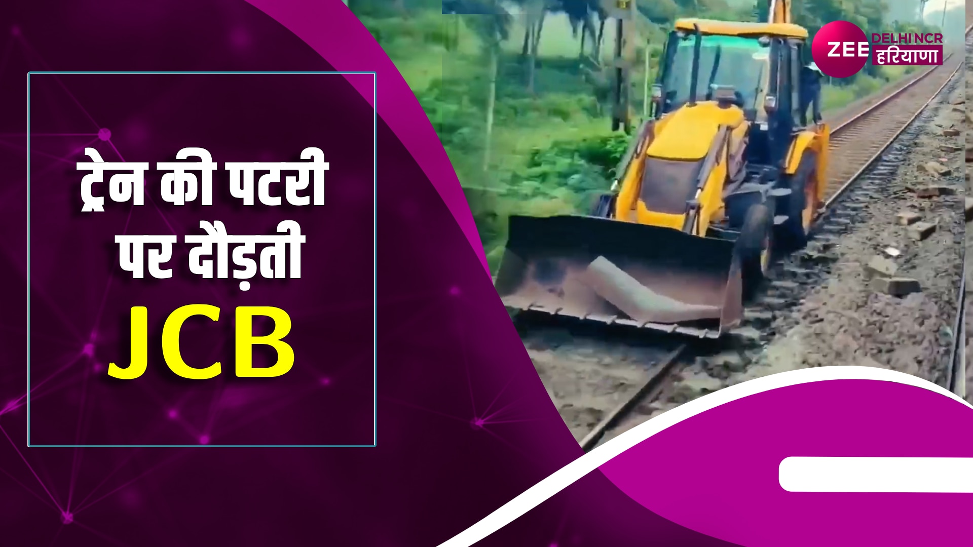 JCB running on train track Viral Video social media trending | Viral ...