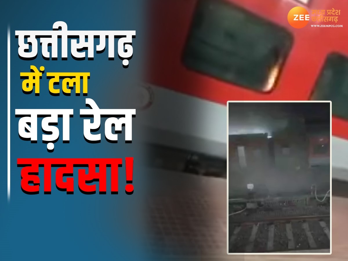 Chhattisgarh Express: छत्तीसगढ़ एक्सप्रेस में लगी भीषण आग, बिलासपुर रेलवे स्टेशन पर मचा हड़कंप