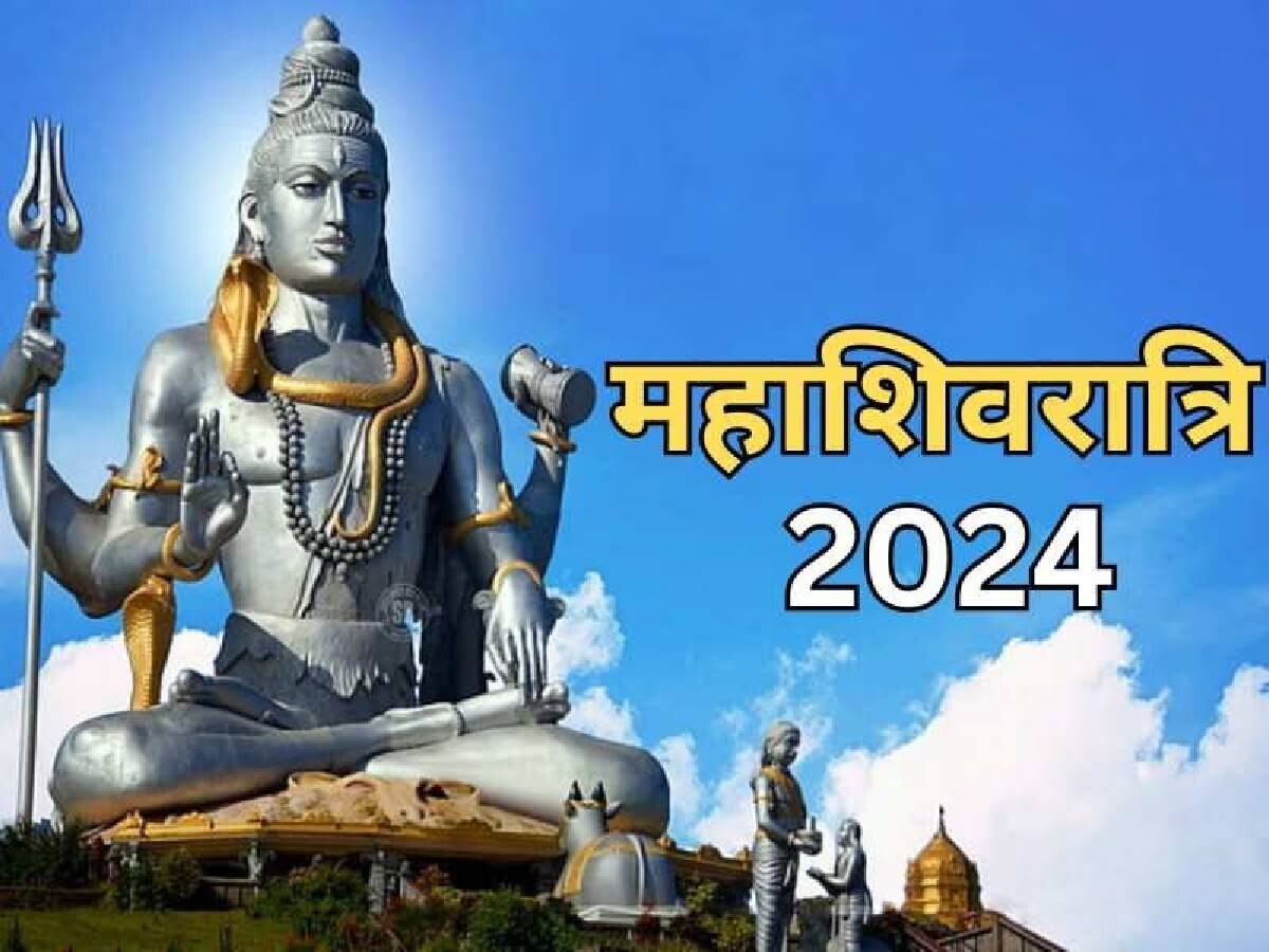Maha Shivratri 2024: 8 या 9 मार्च कब मनाई जाएगी महाशिवरात्रि? जानें डेट, शुभ मुहूर्त और महत्व
