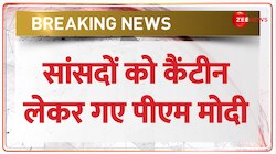 PM Modi In Parliament Canteen: मोदी ने सांसदों से कहा, चलिए आज मैं आपको सजा देता हूं