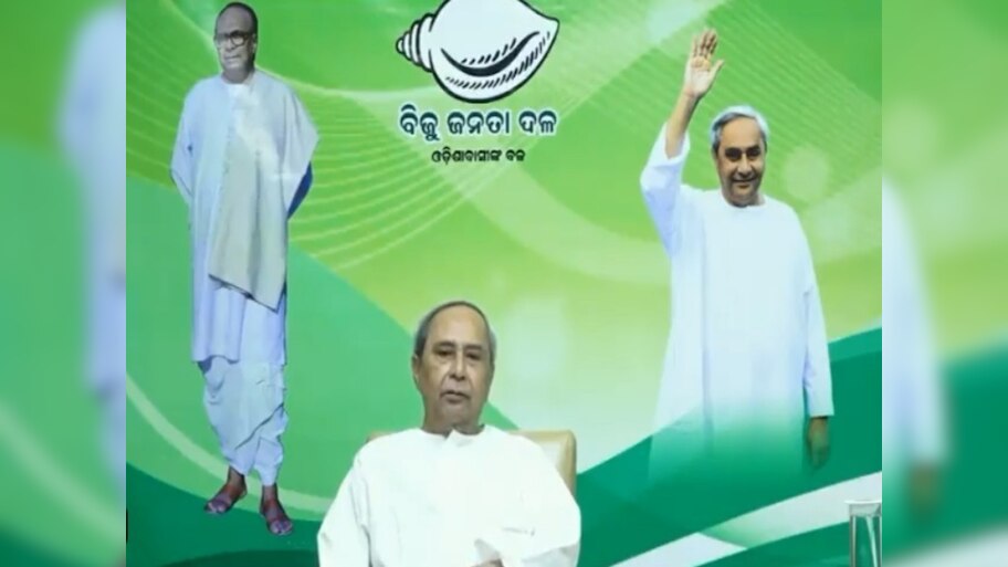 BJD Sanghathan Recruitment 2024: ଦଳୀୟ ସାଙ୍ଗଠନିକ ପଦବୀରେ ବିଜେଡ଼ି ପକ୍ଷରୁ ନୂତନ ନିଯୁକ୍ତି 