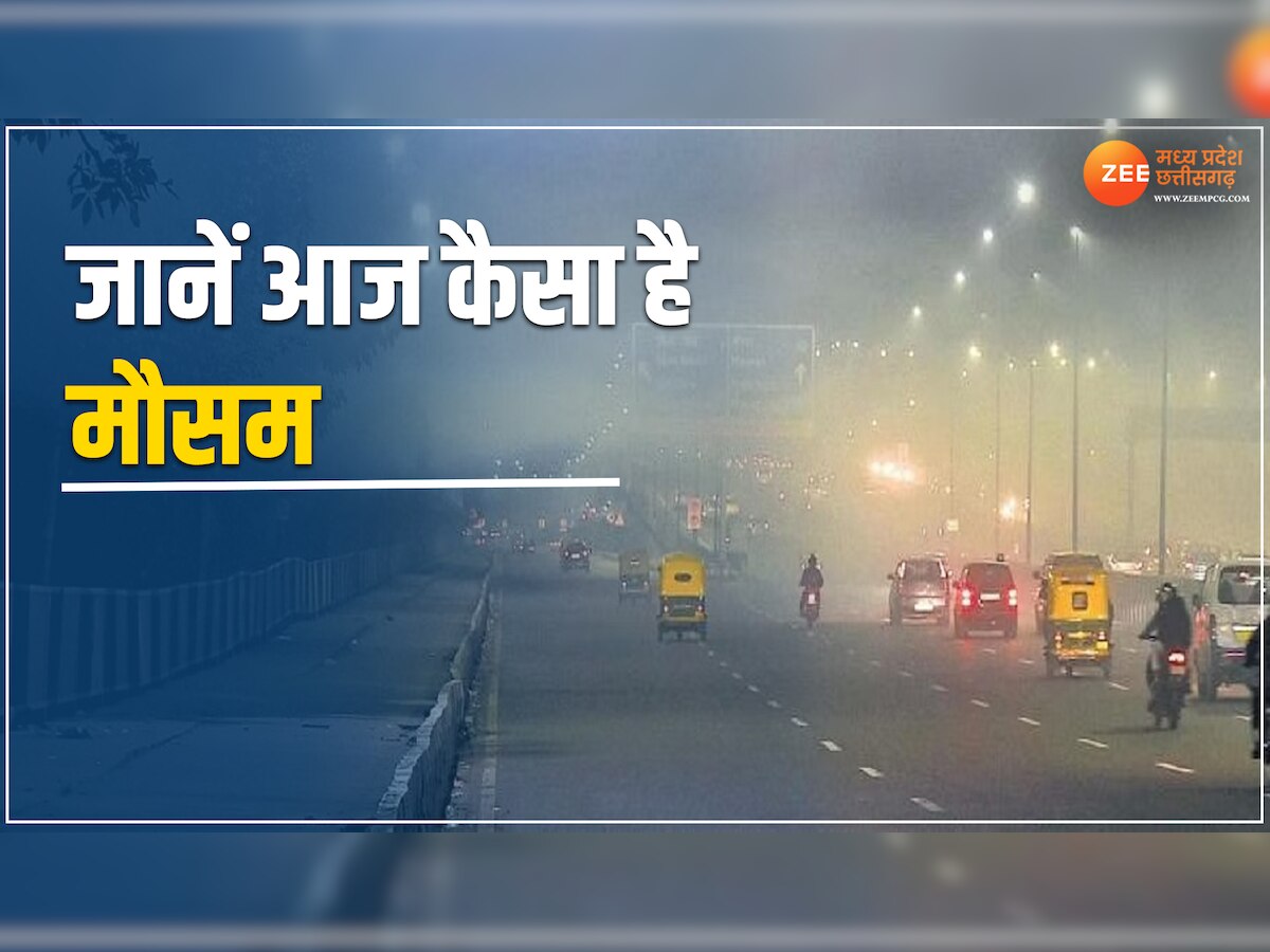 MP Weather Update: मध्य प्रदेश-छत्तीसगढ़ में बारिश का अलर्ट, जानिए आज आपके शहर में कैसा रहेगा मौसम