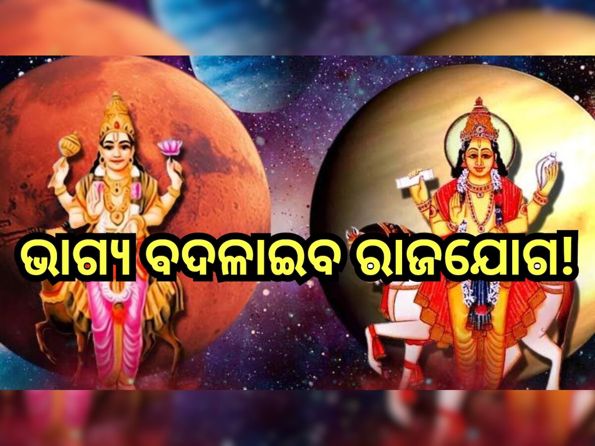 Rajyog 2024: ମାର୍ଚ୍ଚରେ ରୁଚକ ରାଜଯୋଗ, ତିନି ରାଶିଙ୍କୁ ମିଳିବ ଶୁଭଫଳ 