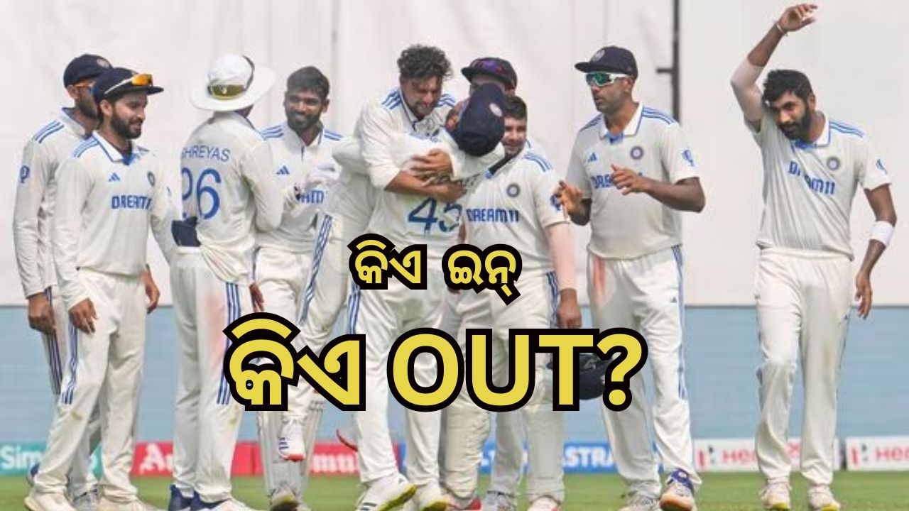Ind vs Eng: ଇଂଲଣ୍ଡ ବିପକ୍ଷ ଅନ୍ତିମ୍ ଟେଷ୍ଟ ମ୍ୟାଚ୍ ପାଇଁ ଭାରତୀୟ ଦଳ ଘୋଷିତ Ind vs Eng: ଇଂଲଣ୍ଡ ବିପକ୍ଷ ଅନ୍ତିମ୍ ଟେଷ୍ଟ ମ୍ୟାଚ୍ ପାଇଁ ଭାରତୀୟ ଦଳ ଘୋଷିତ