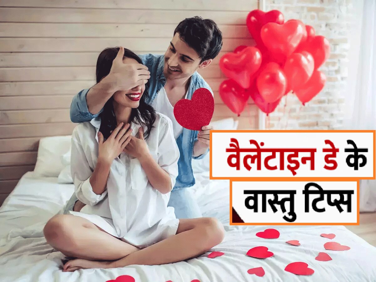 vastu tips for Valentines Day