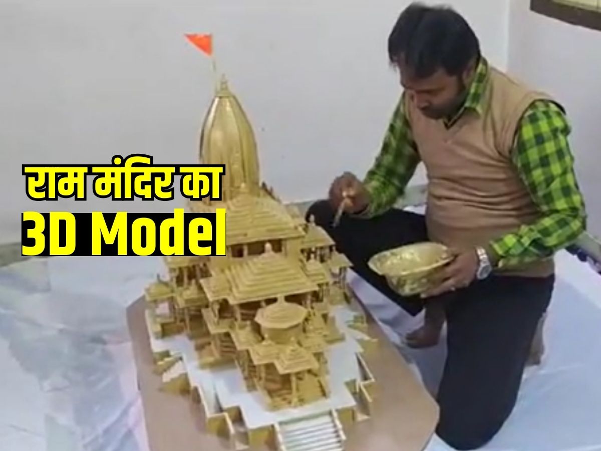 Amjad Khan has prepared an exact 3D model of Ram Temple | Ram Mandir ...
