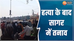सागर में हत्या के बाद सड़कों पर उतरे लोग, बुलडोजर कार्रवाई की मांग, जानिए मामला?