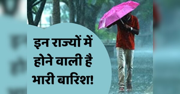 Weather Update Today: इन राज्यों में 14 फरवरी तक बारिश का अलर्ट, जानिए दिल्ली में कैसा रहेगा मौसम
