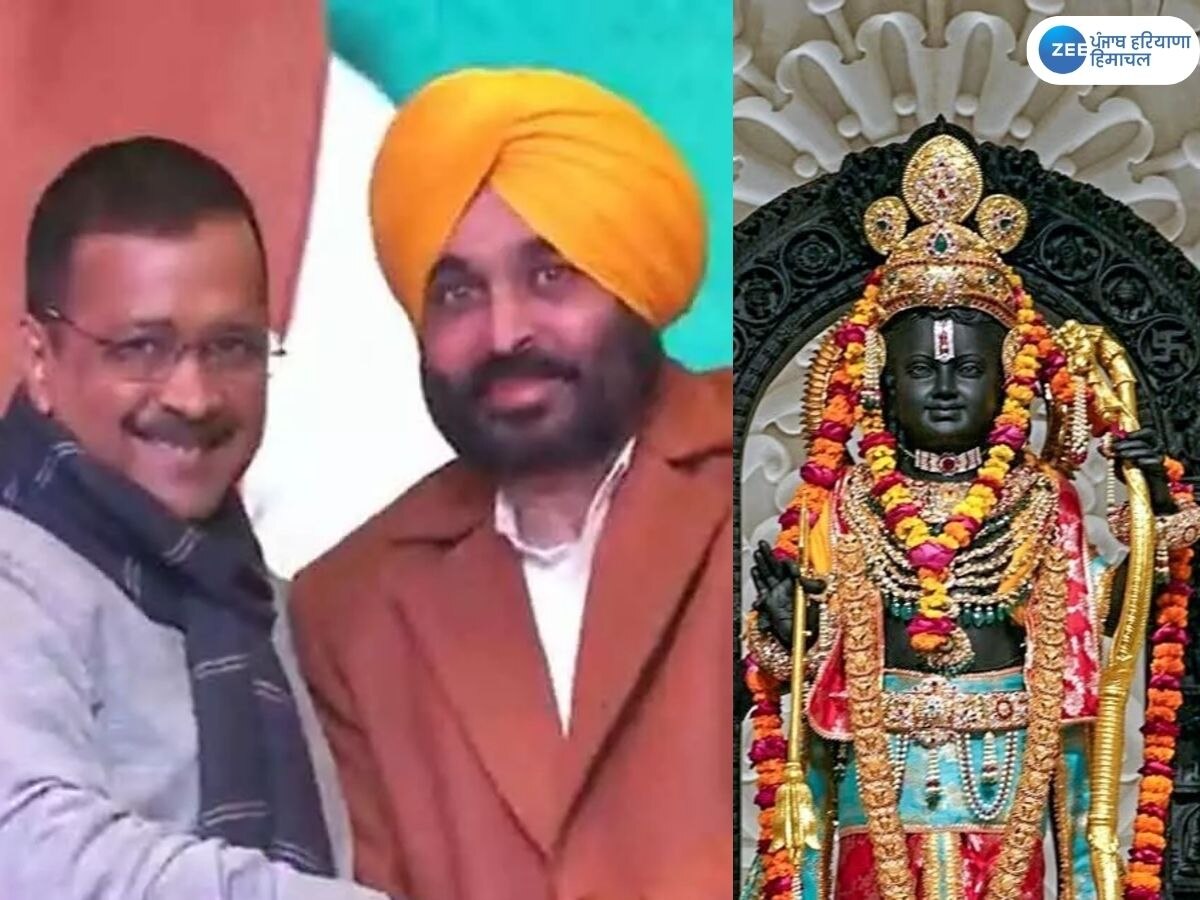 CM Bhagwant Mann Ayodhya Tour: ਸੀਐਮ ਭਗਵੰਤ ਮਾਨ ਤੇ ਕੇਜਰੀਵਾਲ ਭਲਕੇ ਅਯੁੱਧਿਆ 'ਚ ਰਾਮ ਲੱਲਾ ਦੇ ਕਰਨਗੇ ਦਰਸ਼ਨ