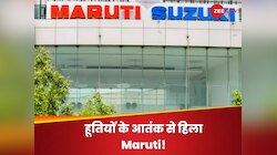 लाल सागर से उठे तूफान से हिला ऑटो सेक्टर! अब Maruti बढ़ा सकती है कॉस्ट