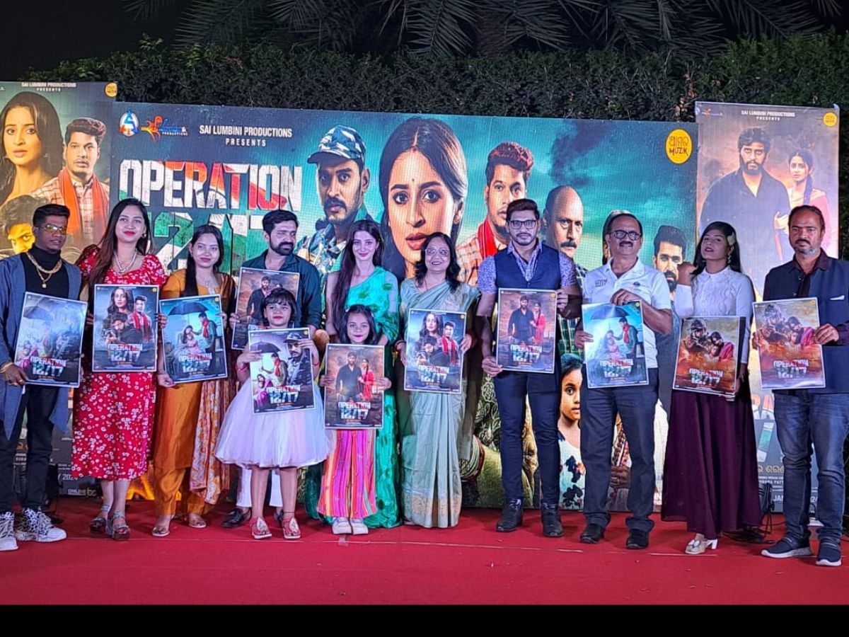 Ollywood News: ରିଲିଜ୍ ହେଲା ଚଳଚ୍ଚିତ୍ର "ଅପରେସନ ୧୨/୧୭" ର ଟ୍ରେଲର, ଖୁବଶୀଘ୍ର ମୁକ୍ତିଲାଭ Ollywood News: ରିଲିଜ୍ ହେଲା ଚଳଚ୍ଚିତ୍ର "ଅପରେସନ ୧୨/୧୭" ର ଟ୍ରେଲର, ଖୁବଶୀଘ୍ର ମୁକ୍ତିଲାଭ