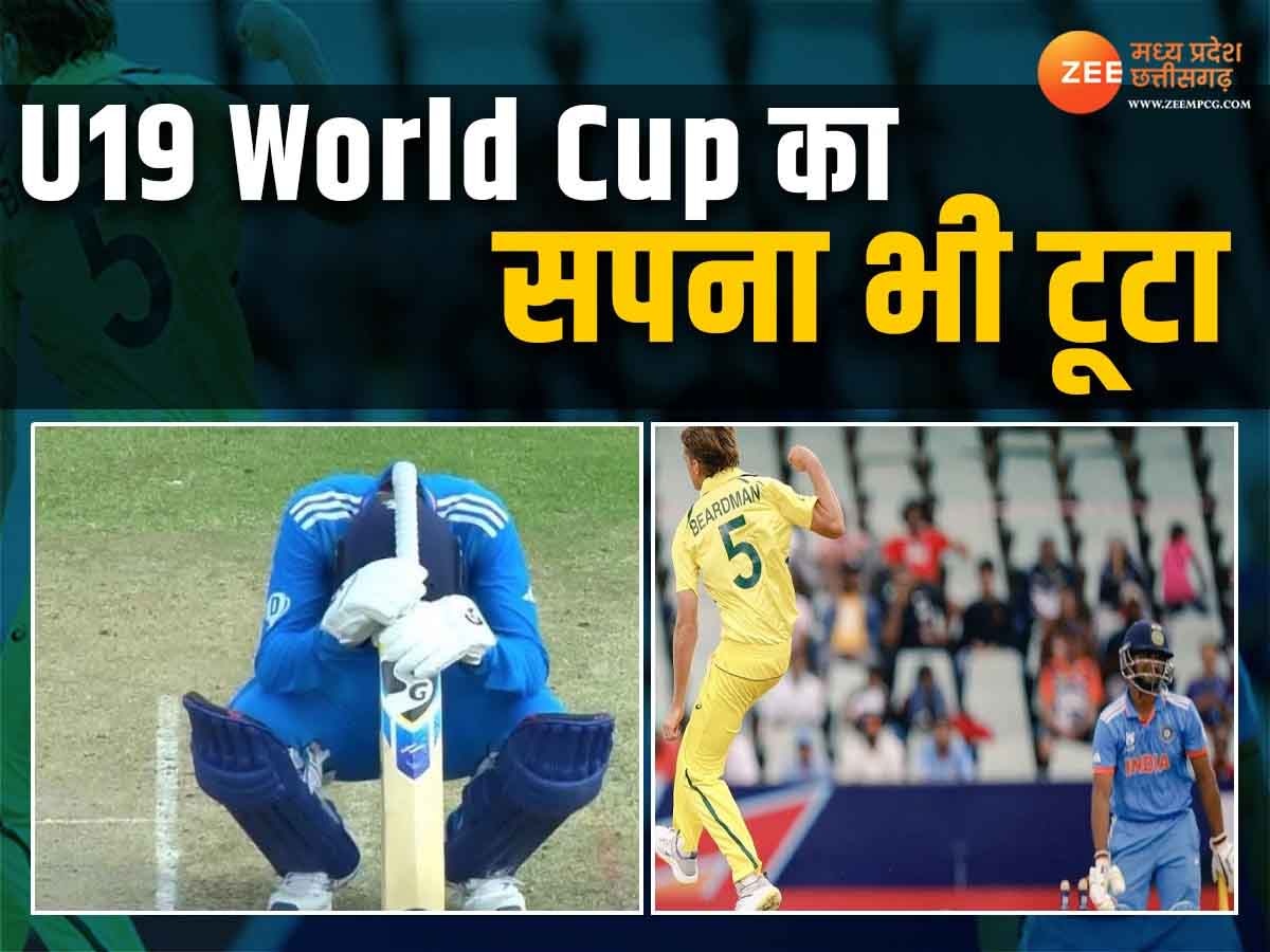 IND vs AUS U19 WC Final: ऑस्ट्रेलिया ने फिर दिया जोर का झटका, वर्ल्ड कप के बाद अंडर-19 में ढेर हुए टीम इंडिया के शेर