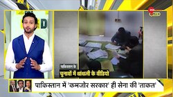 DNA: Pakistan Election Result 2024: पाकिस्तान में फौज 'चुनेगी', कौन बनेगा प्रधानमंत्री!