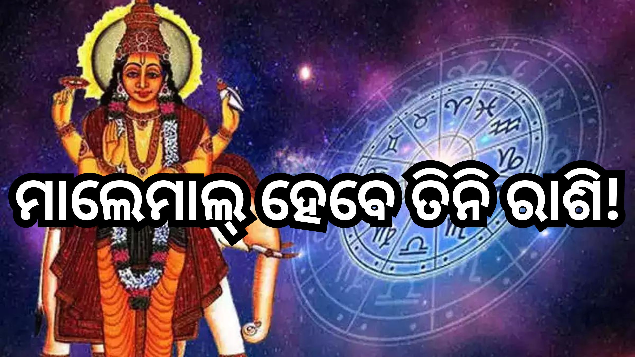Guru Gochar 2024: ମେଷ ରାଶିକୁ ଚଳନ କରିବେ ବୃହସ୍ପତି, ତିନି ରାଶିଙ୍କ ଫିଟିବ ଭାଗ୍ୟ ! Guru Gochar 2024: ମେଷ ରାଶିକୁ ଚଳନ କରିବେ ବୃହସ୍ପତି, ତିନି ରାଶିଙ୍କ ଫିଟିବ ଭାଗ୍ୟ !