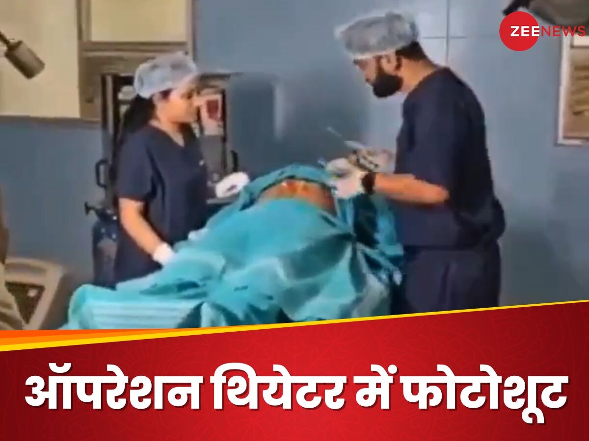 ऑपरेशन थियेटर में डॉक्टर ने करवाया प्री-वेडिंग शूट, Video वायरल होने के बाद नौकरी से निकाला