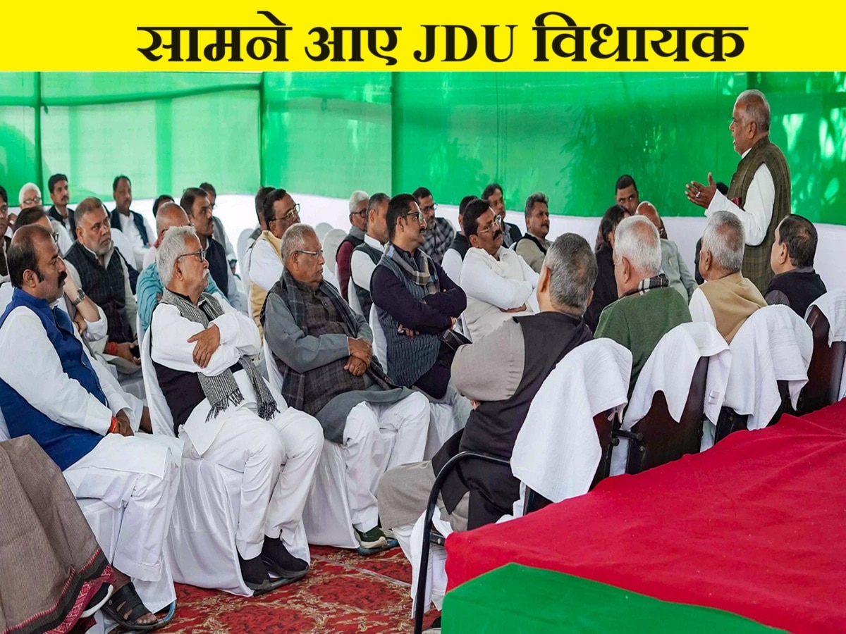 JDU विधायकों की बैठक