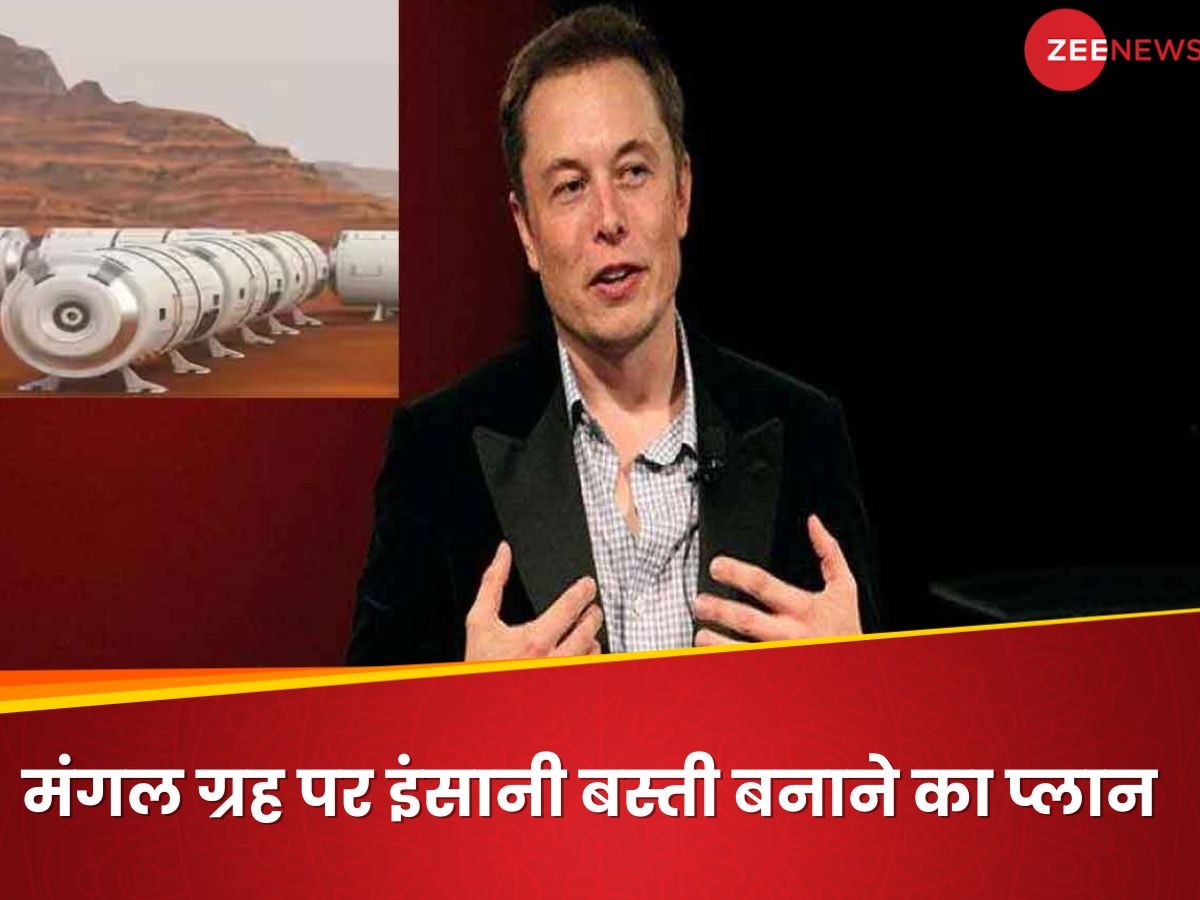 Elon Musk:  मंगल ग्रह पर 10 लाख लोगों को ले जाने का प्लान! मस्क ने किया बड़ा खुलासा
