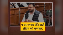Tejashwi Yadav Speech: तेजस्वी यादव ने CM Nitish Kumar पर बोला जोरदार हमला