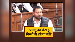 Bihar Floor Test Tejashwi Yadav Speech: 'लालू का बेटा हूं, किसी से डरुंगा नहीं'