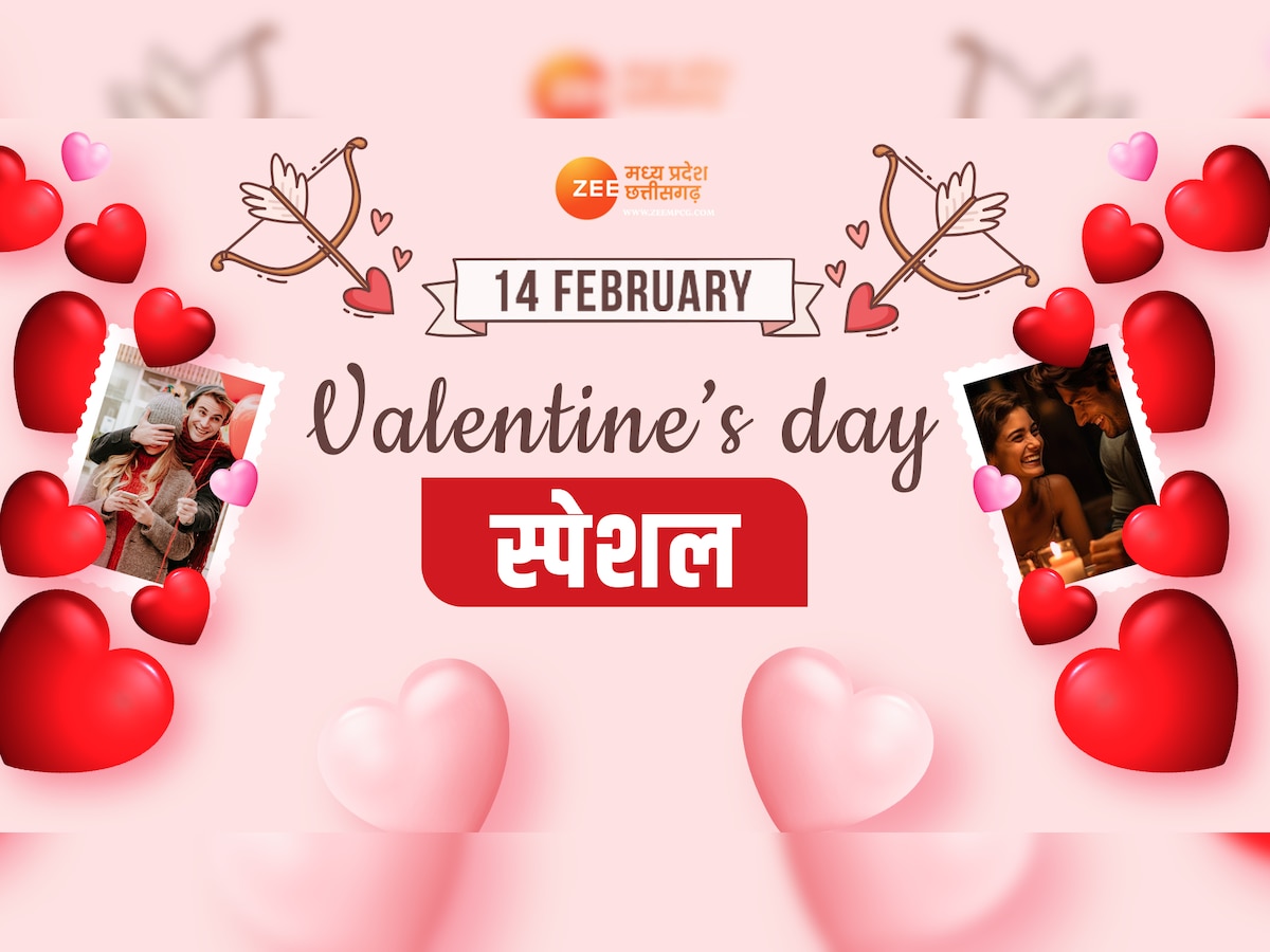 Valentine's Day Special: तोहफों से नहीं बल्कि इन आसान तरीकों से पार्टनर को फील कराएं स्पेशल, जान लें कम बजट वाले ये टिप्स