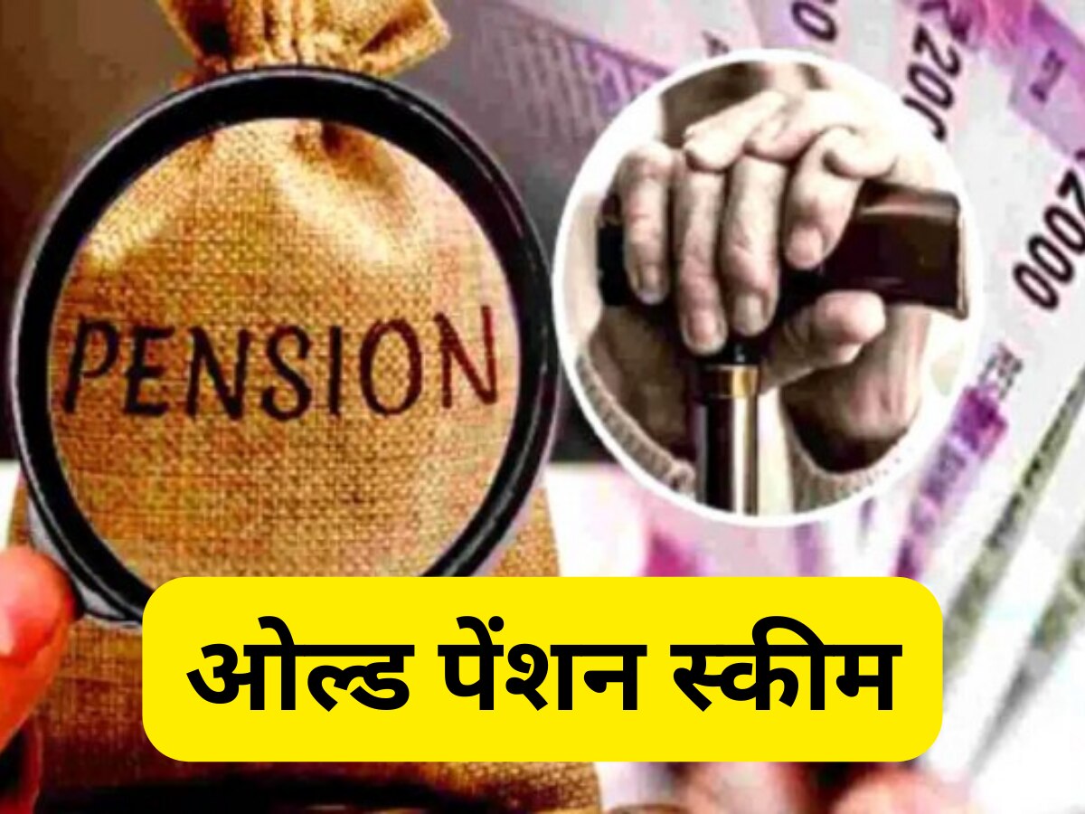 Old Pension Scheme: किसान आंदोलन के साथ पुरानी पेंशन भी सरकार की टेंशन! आंदोलन की तैयारी में कर्मचारी संगठन  