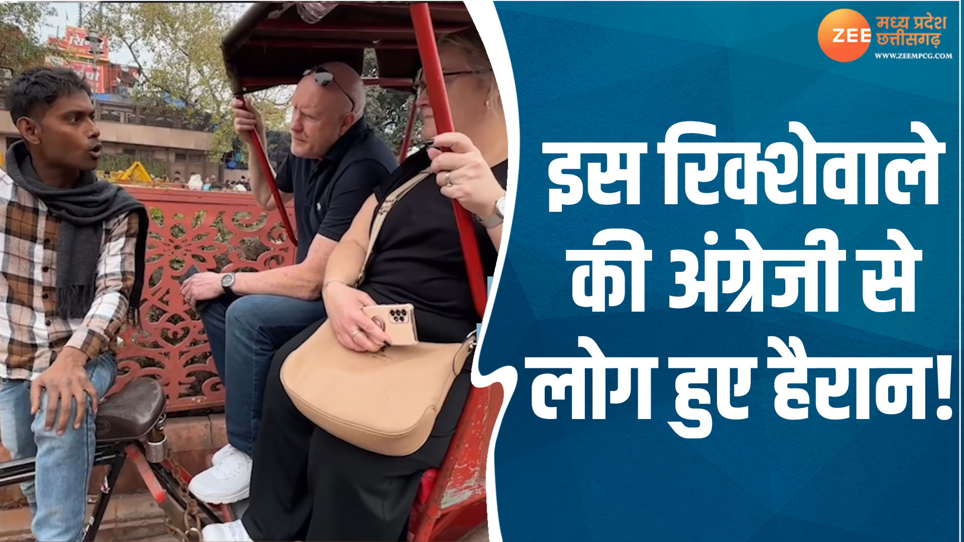 Waheed Reksha Wala Rickshaw wala viral video Rickshaw puller gave information to foreign ...