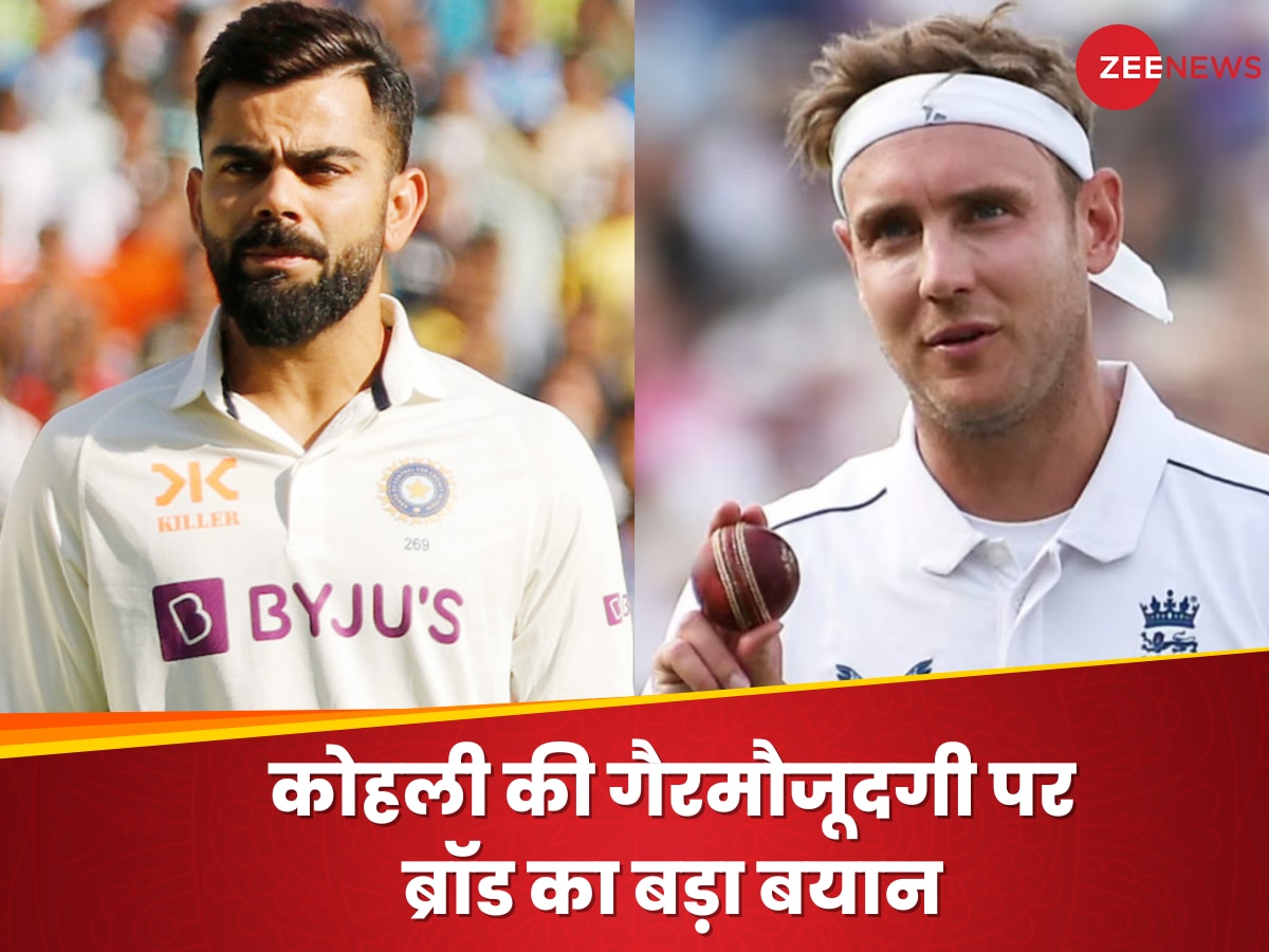 IND vs ENG: कोहली की गैरमौजूदगी पर ब्रॉड का बड़ा बयान, कहा- इंग्लैंड के पास टेस्ट सीरीज जीतने का सुनहरा मौका