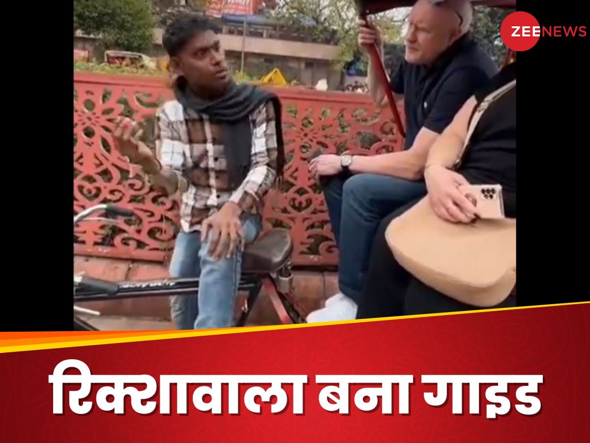 Watch: विदेशी को पुरानी दिल्ली घुमाने ले गया रिक्शावाला, फर्राटेदार इंग्लिश में सुनाई हिस्ट्री