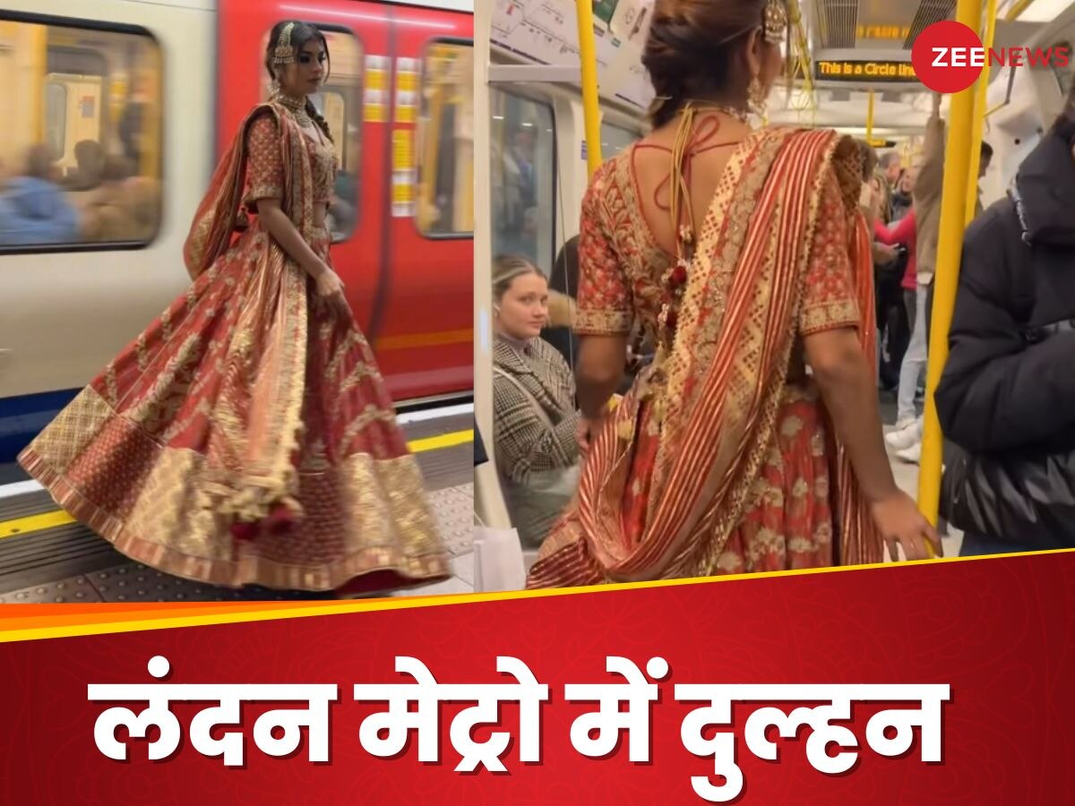 Viral Video: लंदन के मेट्रो में लहंगा पहनकर घूमने लगी भारतीय दुल्हन, नजरें नहीं हटा पा रहे थे लोग