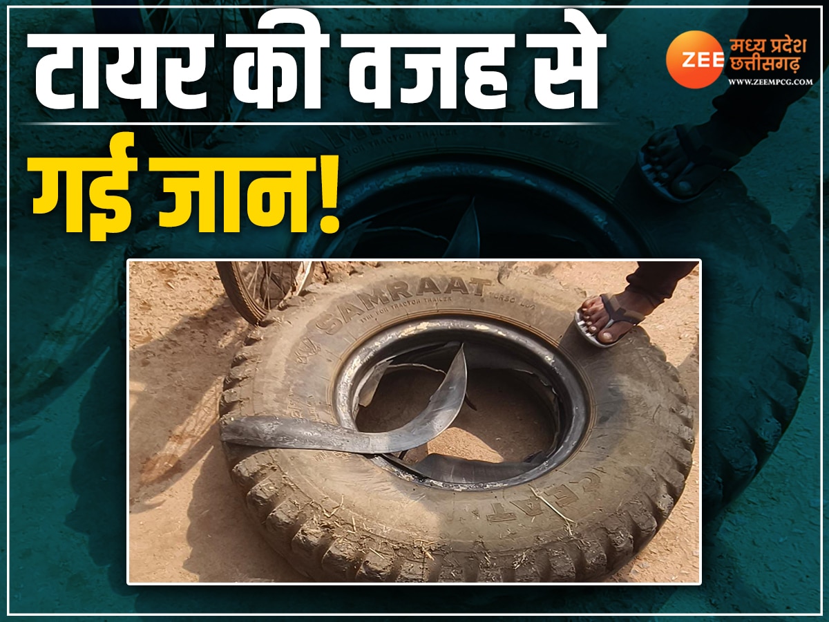 Chhattisgarh News: बालोद में दर्दनाक हादसा, टायर बदलते वक्त ब्लास्ट, 25 फीट दूर गिरा युवक, मौत