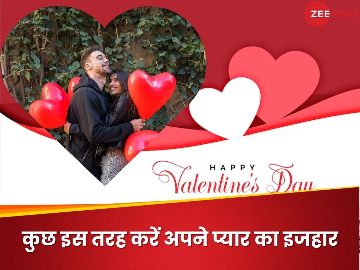 Valentine's Day Wishes: इन रोमांटिक मैसेज से आज ही करें अपने प्यार का इजहार