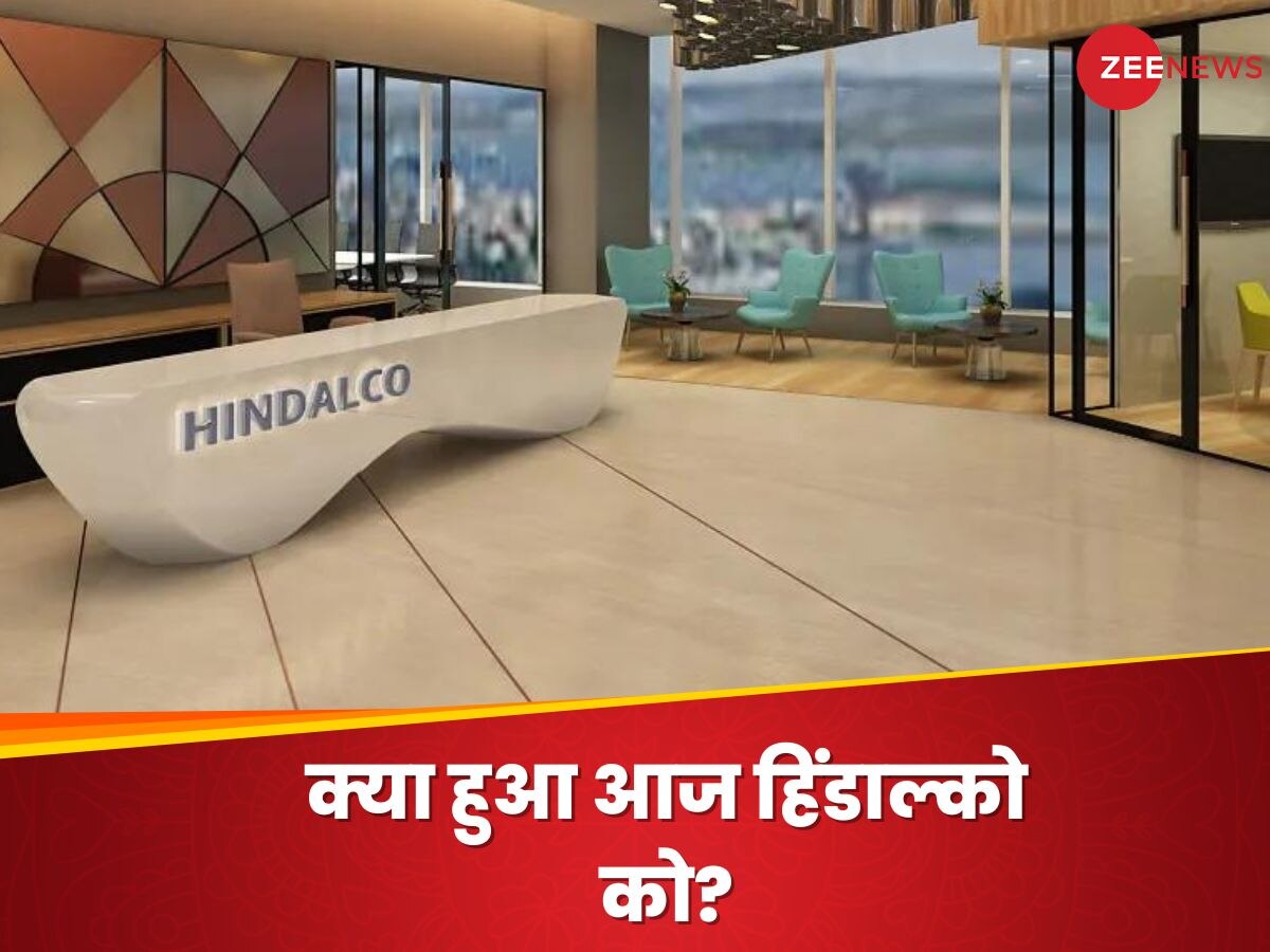 Hindalco News: क्यों हिंडाल्को के शेयरों में आया भूचाल? कंपनी का नेट प्रॉफिट 71% चढ़ा