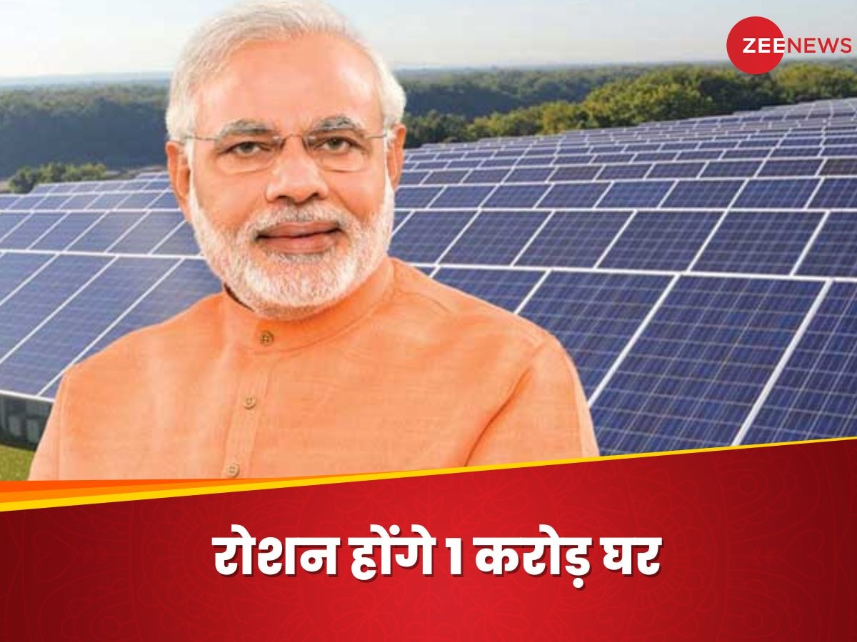 PM Surya Ghar Yojana: हर महीने चाहिए 300 यूनिट फ्री बिजली... तो इस तरह से करें अप्लाई, नोट करें पूरा प्रोसेस