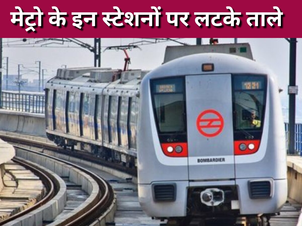 Delhi Metro Update: किसानों के प्रदर्शन को लेकर दिल्ली मेट्रो के ये 9 स्टेशन बंद
