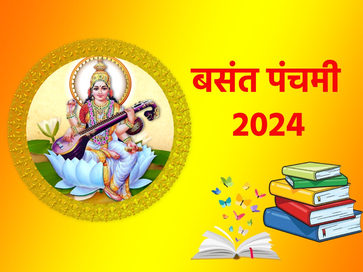 Basant Panchami 2024 Upay