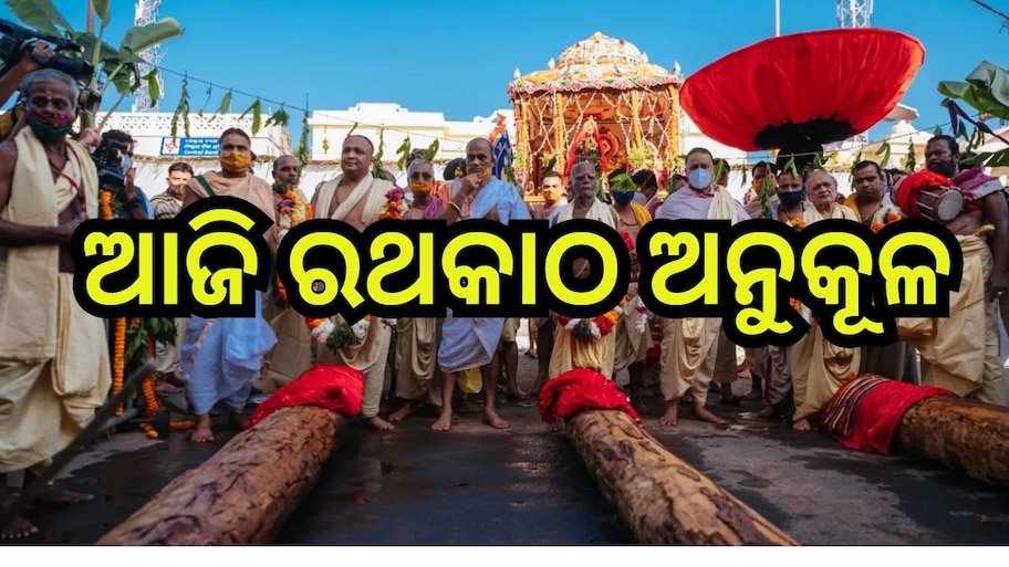 Puri News: ପବିତ୍ର ବସନ୍ତ ପଞ୍ଚମୀରେ ଅନୁକୂଳ ହେବ ରଥକାଠ, ବଡ଼ଦାଣ୍ତରେ ପ୍ରସ୍ତୁତ ପୂଜାସ୍ଥଳୀ